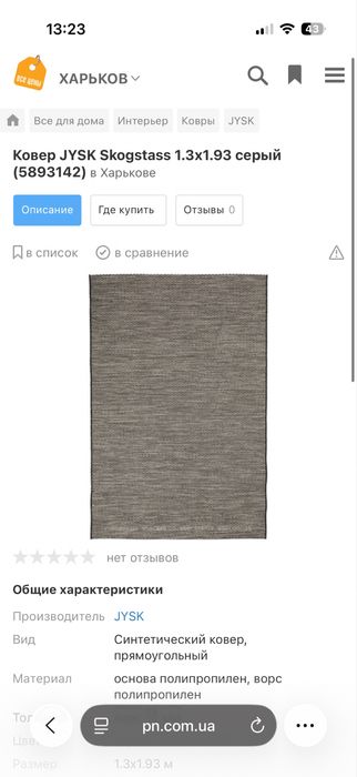 Килим jysk rug skogstarr