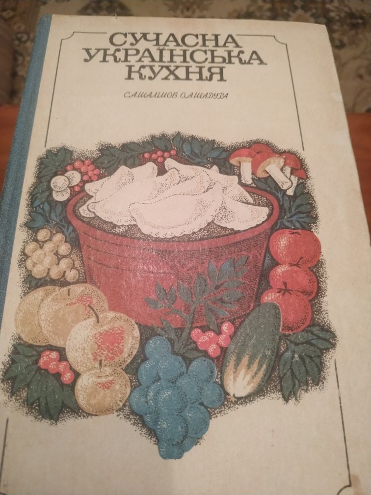 Книжка Сучасна українська кухня