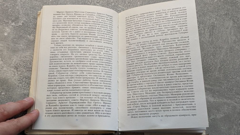 Рыцарь Фуртунэ и оруженосец Додицою (Ана Бландиана)