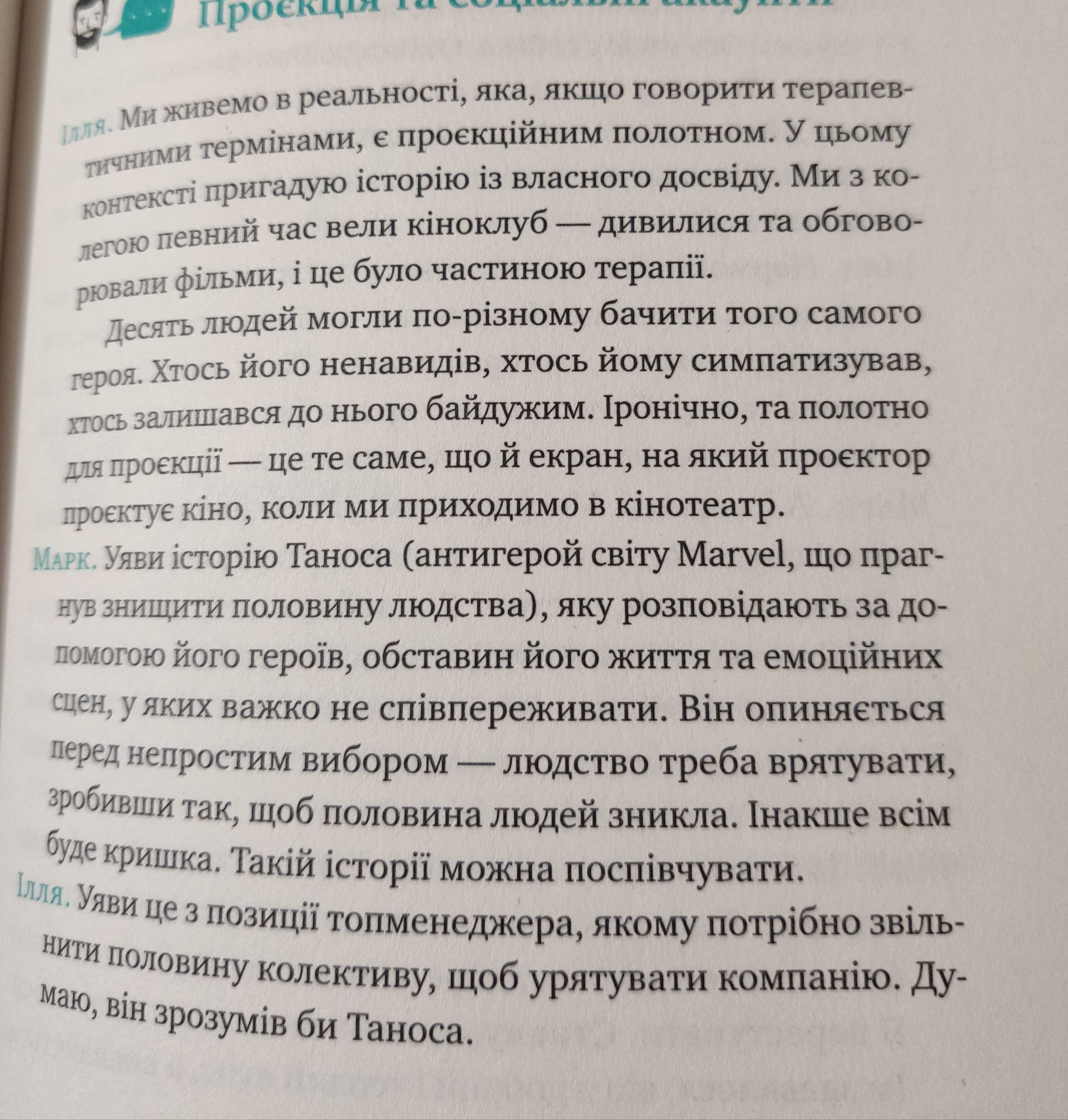 Книга Марка Лівіна «Простими Словами» про особисту поведінку