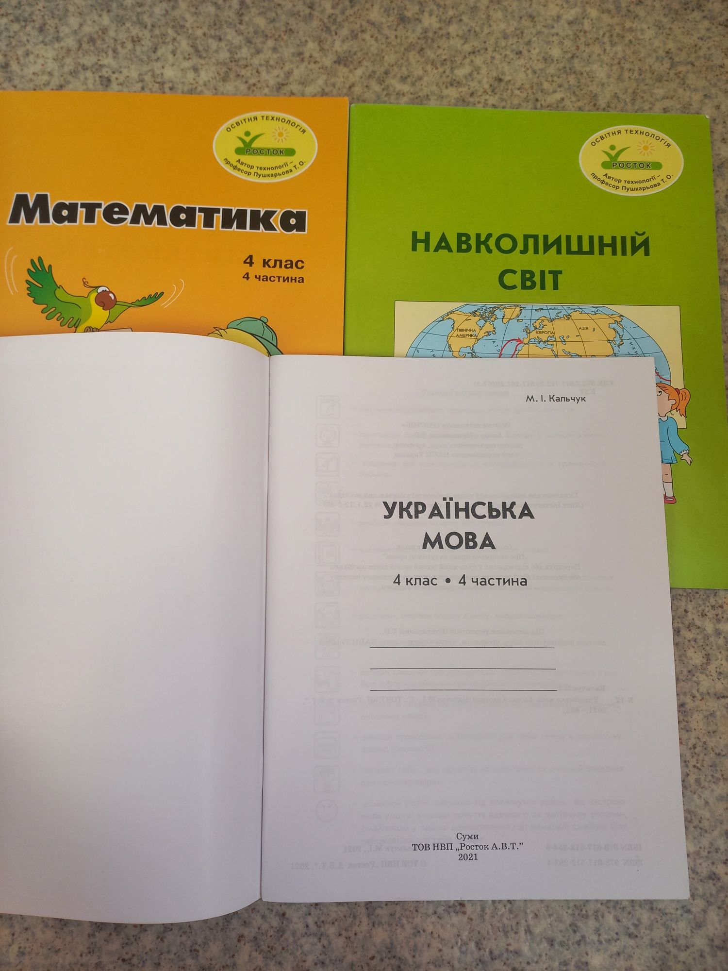 Підручники "Росток" для 4го класу