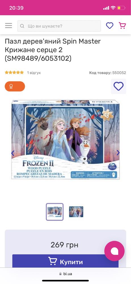 Пазли Frozen II 4+