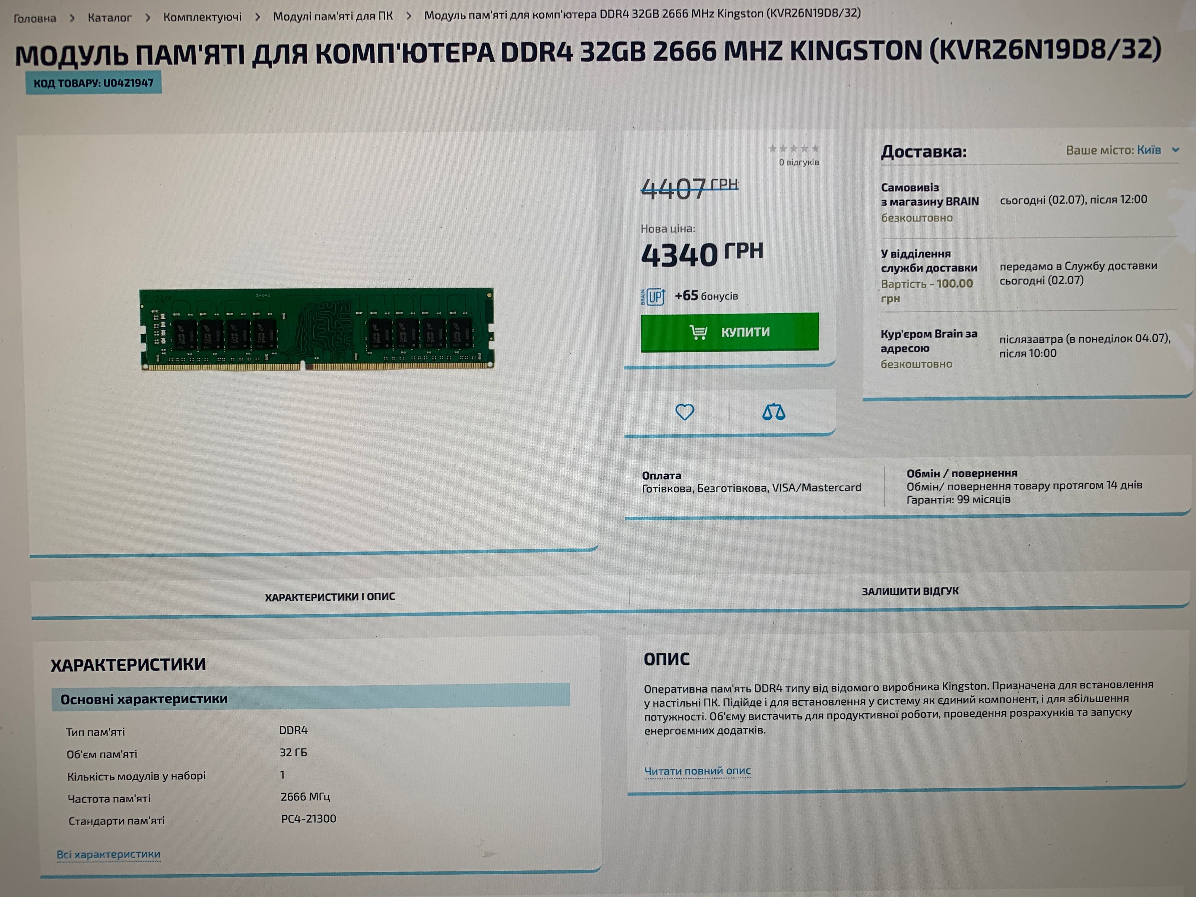 Модуль памяти DDR4 32GB 2666 MHZ KINGSTON (KVR26N19D8/32) оперативная