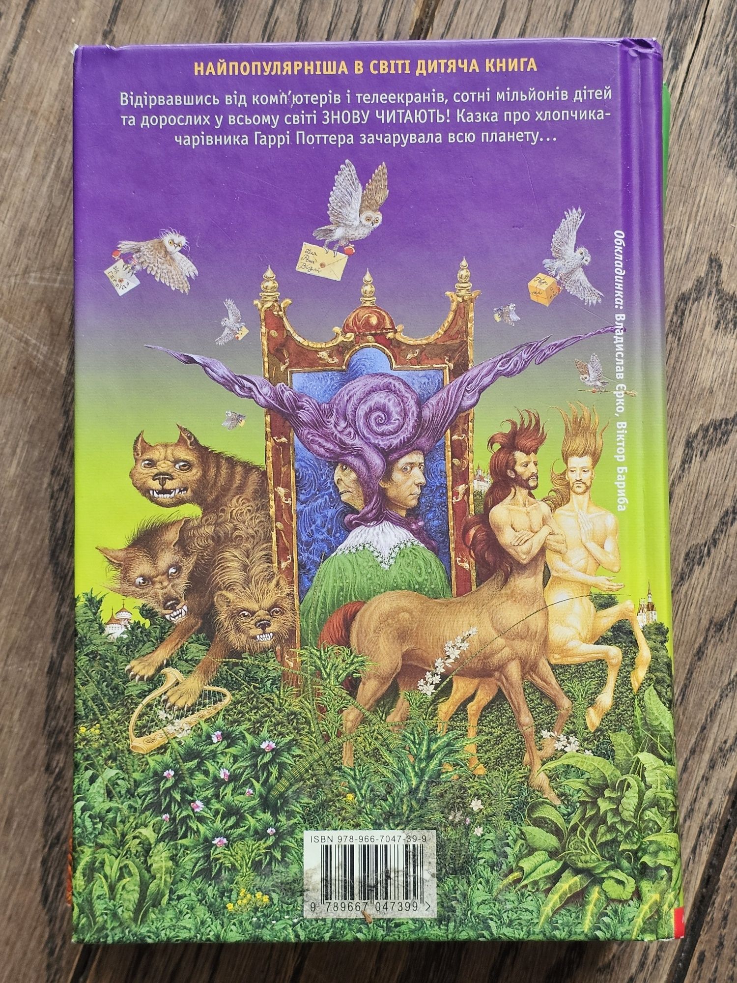 Книжки Гаррі Поттер