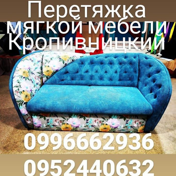 Перетяжка, ремонт, реставрация мебели любой сложности