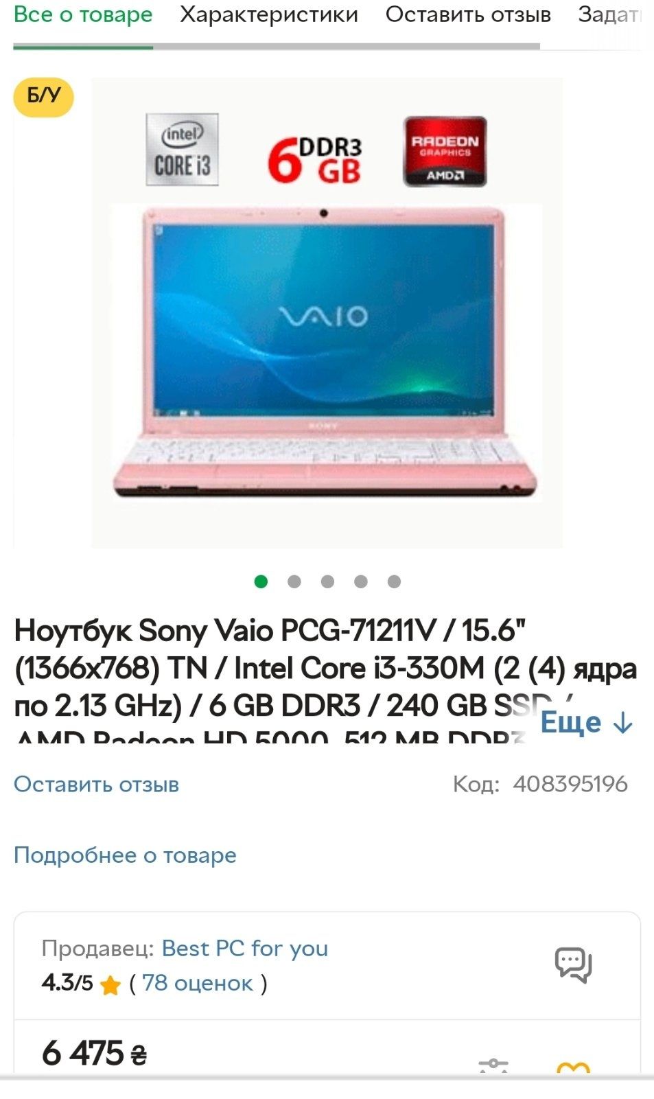 Мощный ноктбук. Sony Vaio PCG-71211V