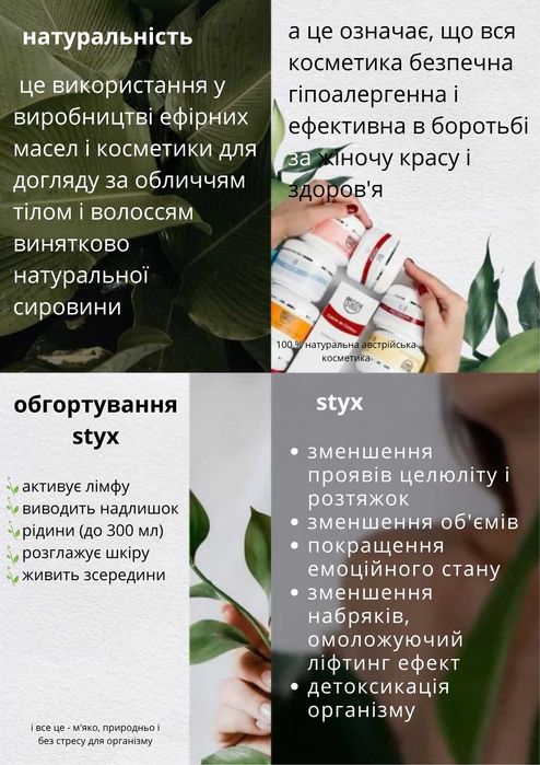STYX стикс стікс обгортування