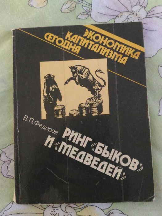 Ринг быков и медведей Фондовый рынок США