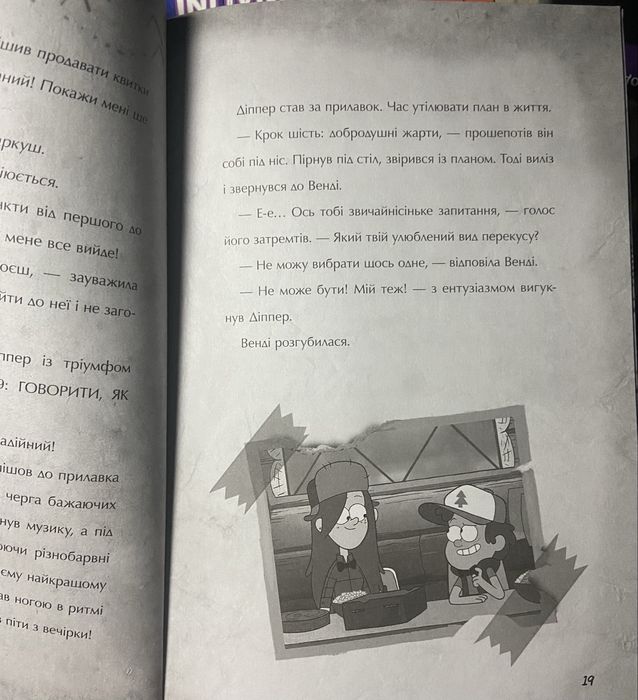 Gravity falls страждання через кохання