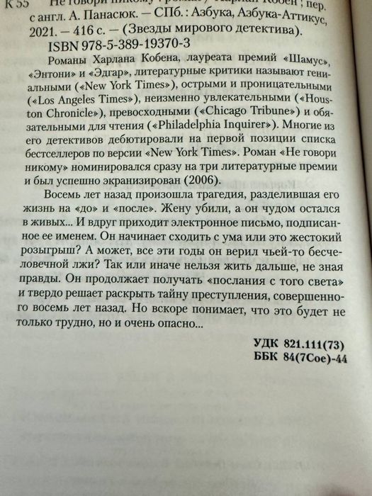 Не говори никому Харлан Кобен
