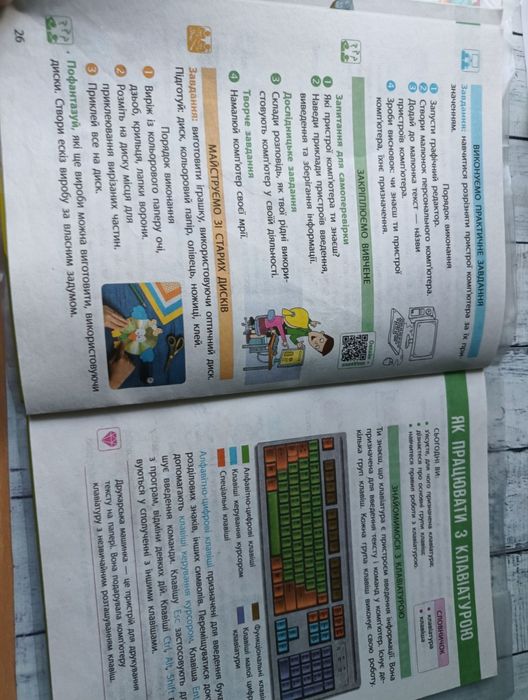 Підручник Я досліджую світ 3 клас 2 частина Корнієнко