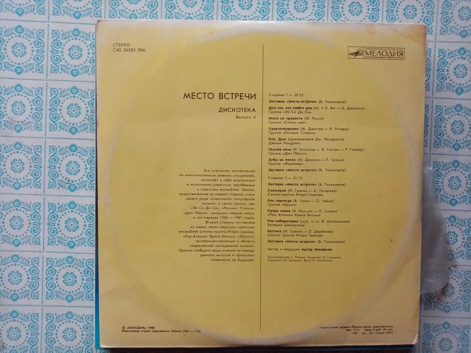 Виниловые диски РОК