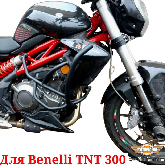 Benelli TNT 300 Защитные дуги TNT300 клетка защита