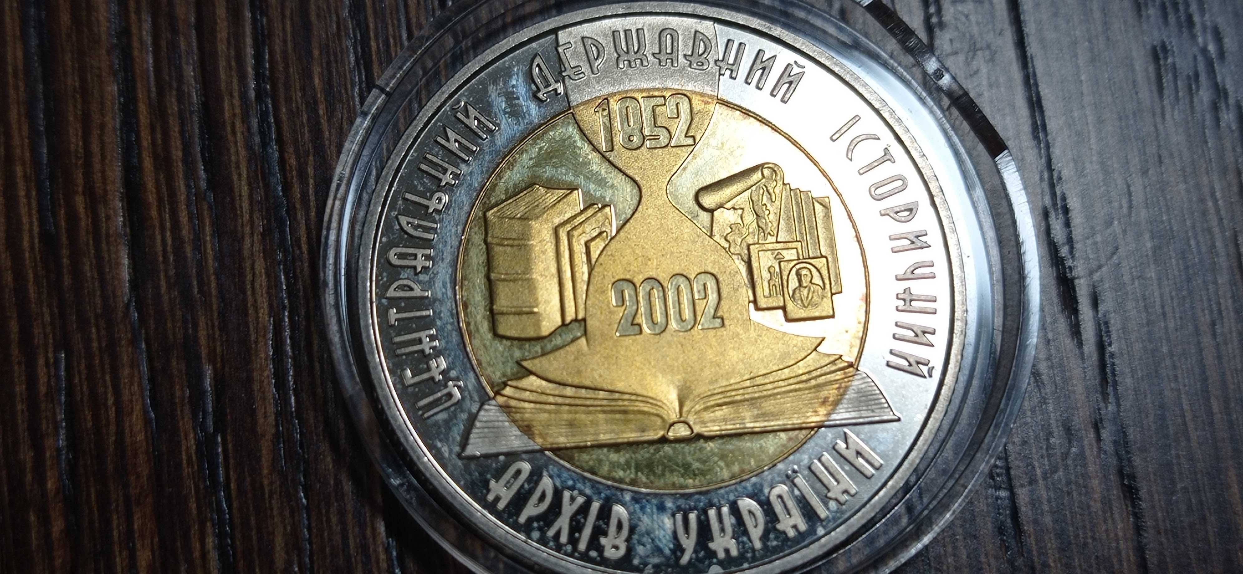 Юбилейная монета пять гривен 2003 г. *Архив Украины-150 лет*