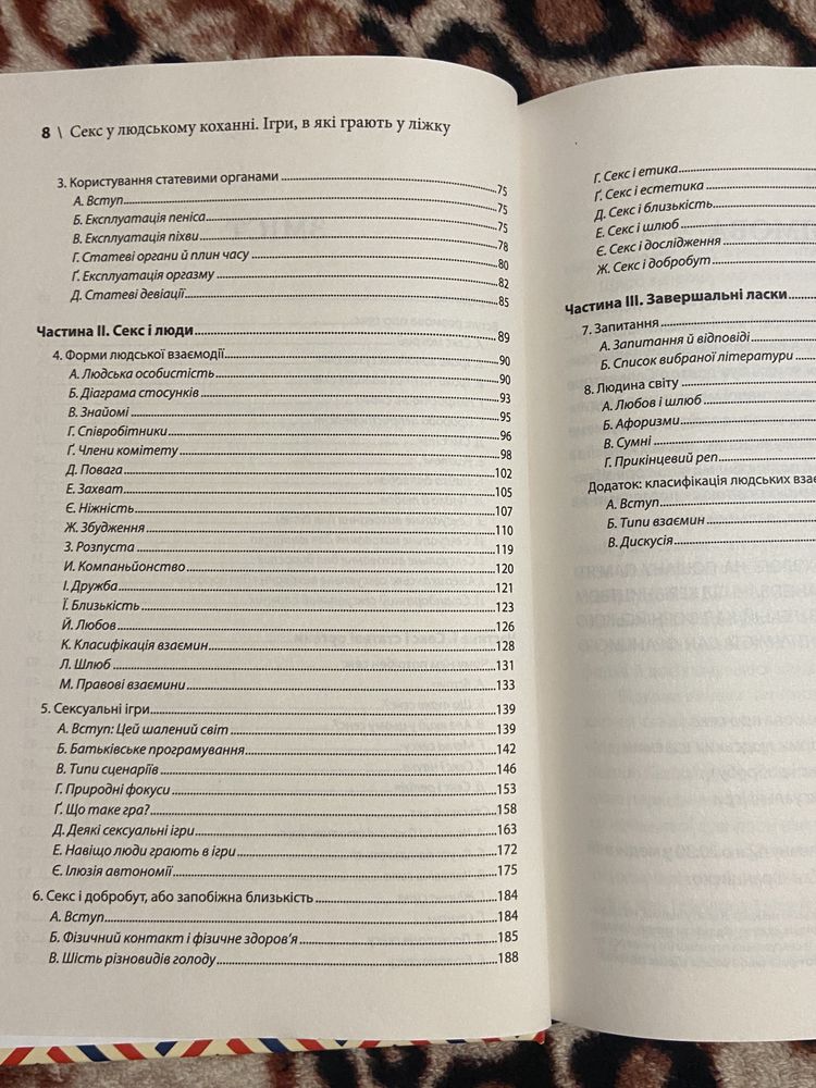 Ерік Берн «Секс у людському коханні.Ігри, в які грають у ліжку»