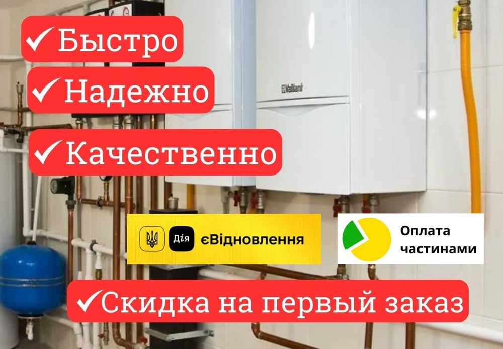 Сантехник МОНТАЖ замена Отопление Канализации єВідновлення