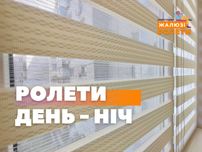 Жалюзі вертикальні, Ролети день-ніч, Рулонные шторы на окна, Тканинні