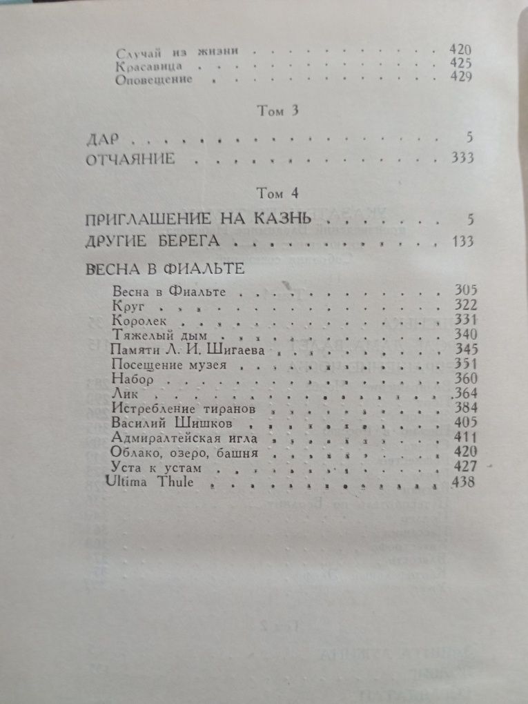 Владимир Набоков собрание сочинений в 4х тома