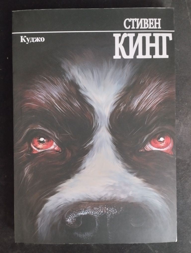 Стівен Кінг книги