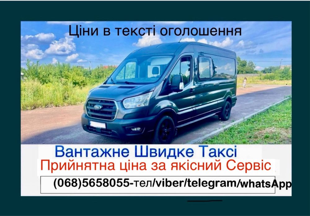 Вантажоперевезення. Вантажне таксі. Замовити бус мікроавтобус Грузовик