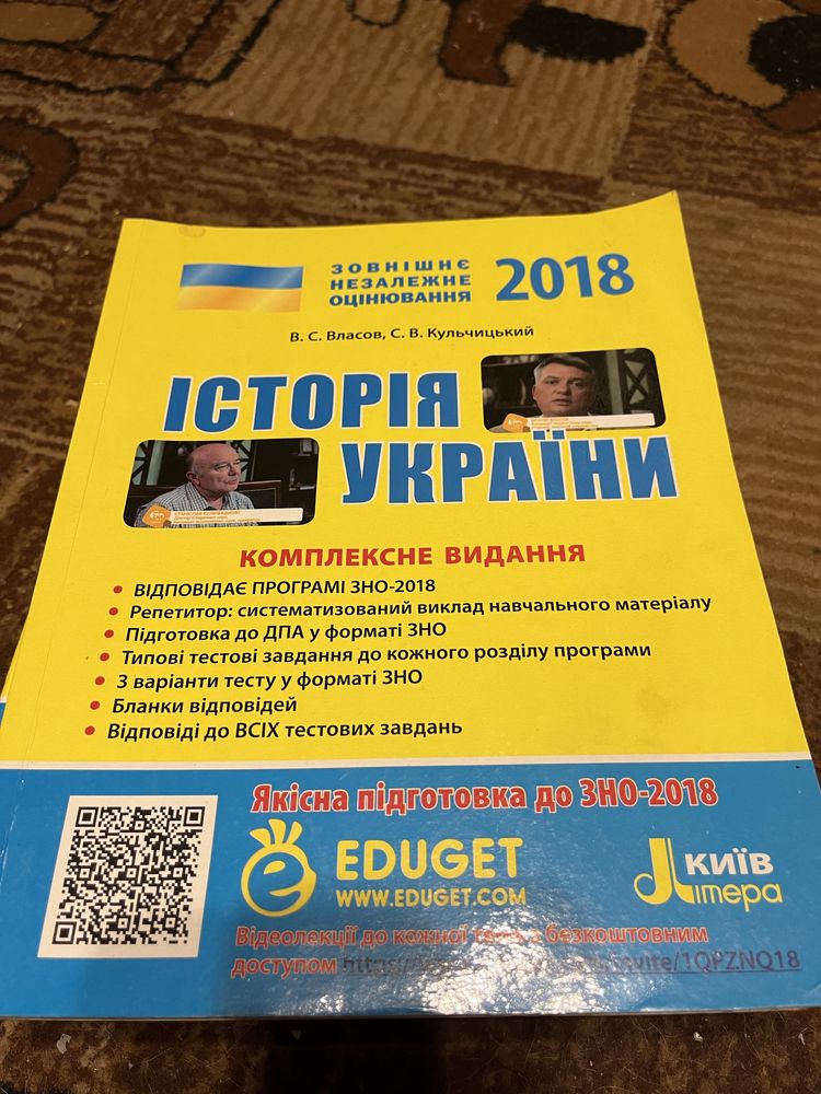 Для підготовки до іспитів. Тести Історія, Укр мова та Англ