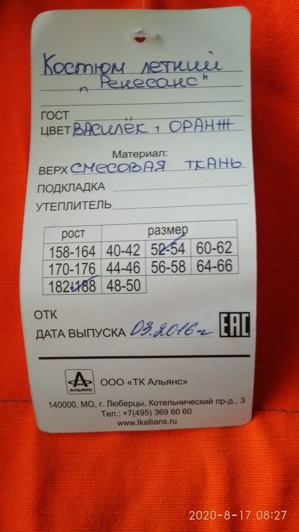 Костюм рабочий Смесовая ткань