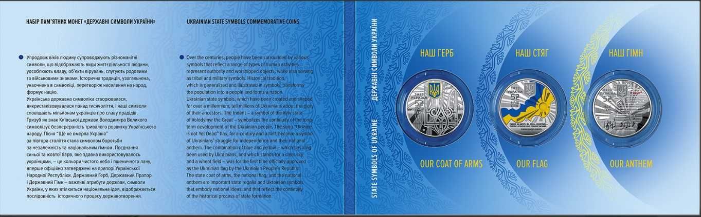 Набір трьох монет в сув. уп. Державні символи України 2022 р.