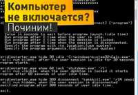 Обслуживание и ремонт ноутбуков, стационарных компьютеров. ОС Виндовс