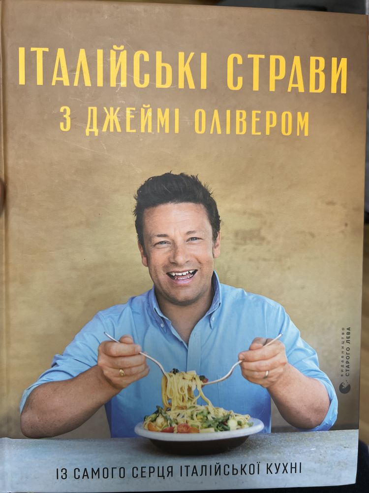 Книга «Італійські страви з Джеймі Олівером»
