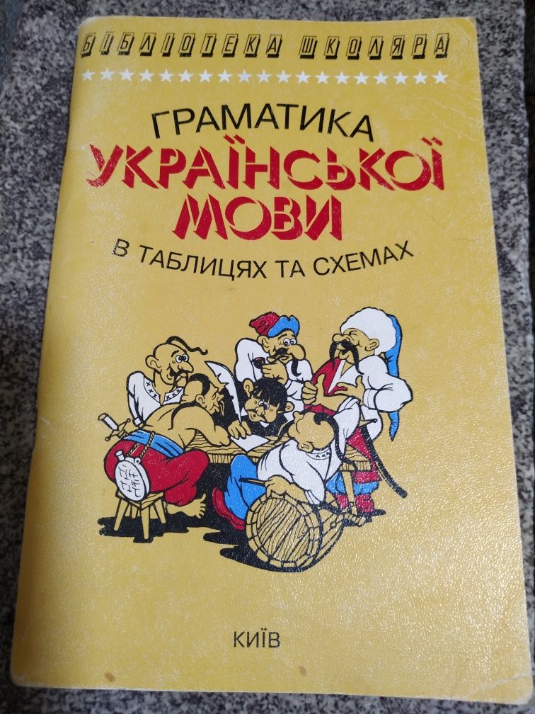 Посібники для підготовки до ЗНО