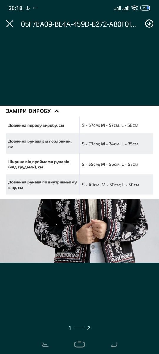Вишитий піджак, жакет