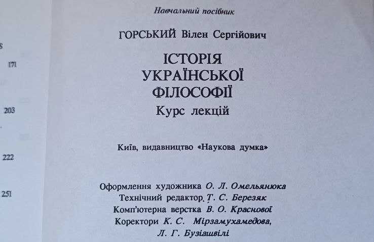 Книга "Історія української філософії"