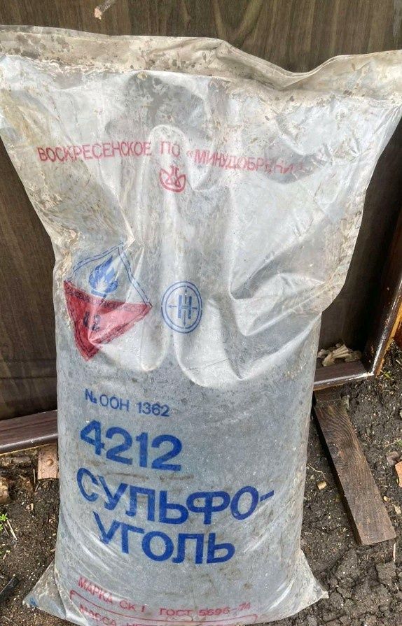 Продам СУЛЬФОУГОЛЬ.Мешок 30 кг