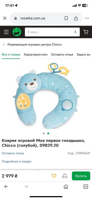 Килимок Chicco розвиваючий «Моє перше гніздечко»