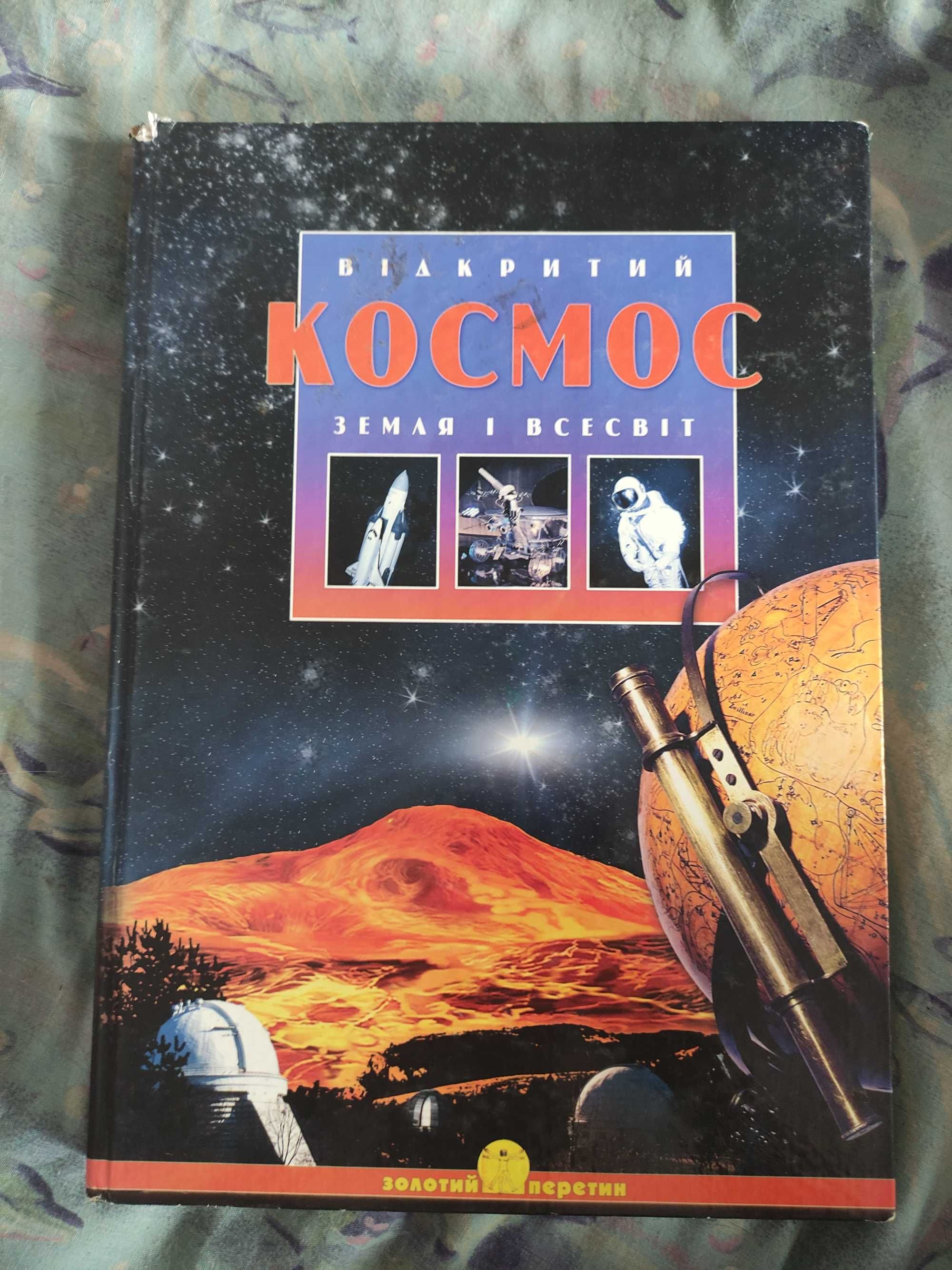 Галина Железняк Відкритий космос