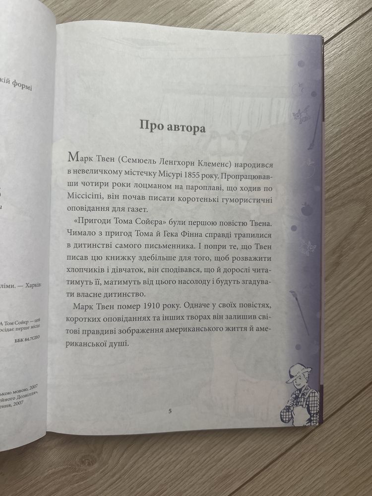 Продається книга «Приноди Тома Сойєра» Марк Твен