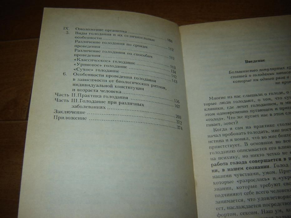 Малахов Г.П. Малахова Н.М. Учебник по голоданию