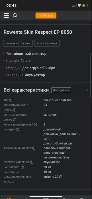 Епілятор rowenta ep8050