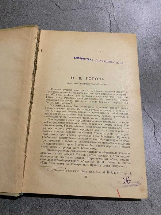 Книга Н. Гоголь. Собрание сочинений том 1  Библиотека Огонек 1952