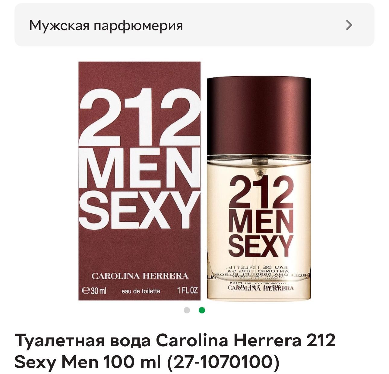 Туалетная вода Carolina Herrera 212
Sexy Men 100 ml