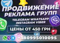 Продвижение групп Viber Telegram WhatsApp Целевая Аудитория Раскрутка