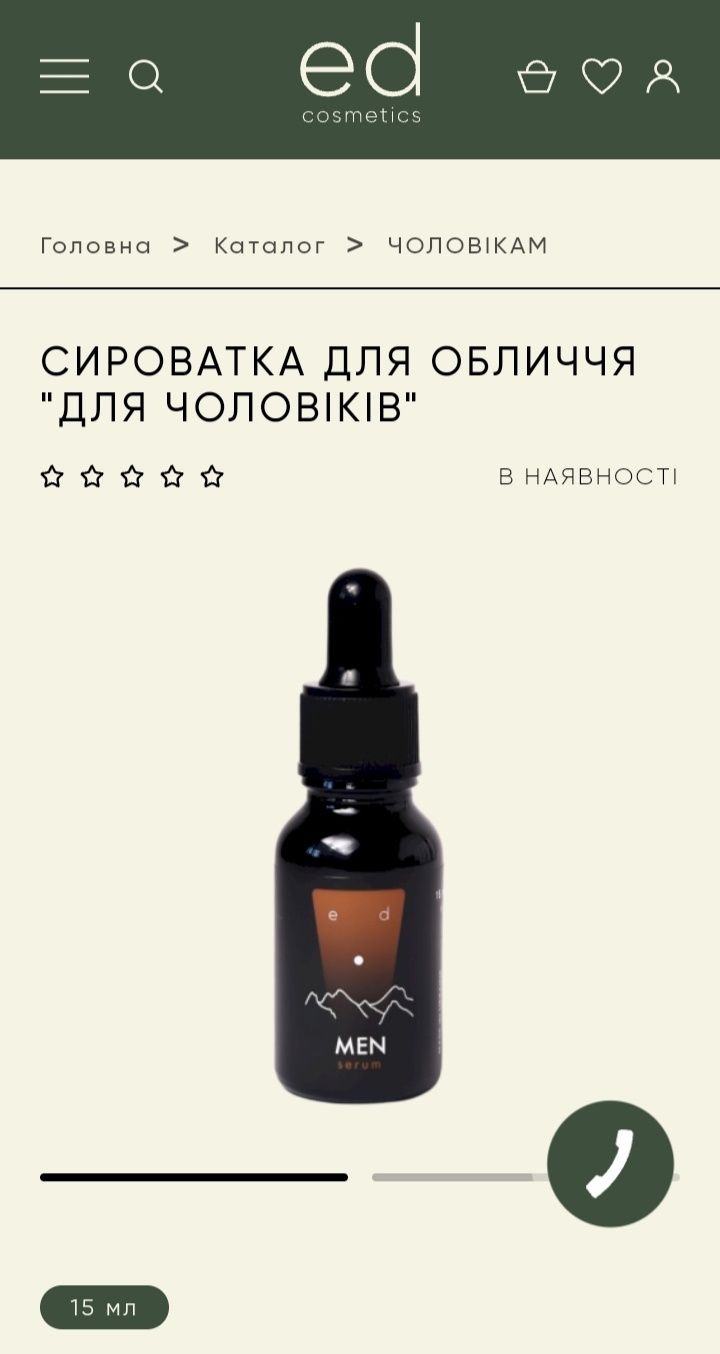 Сироватка для обличчя "для чоловіків" ed cosmetics
