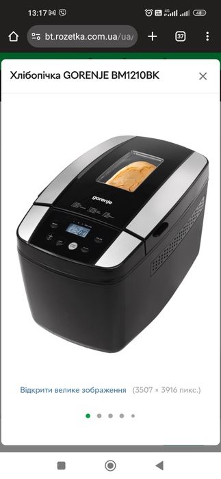 Хлібопічка GORENJE BM1210BK