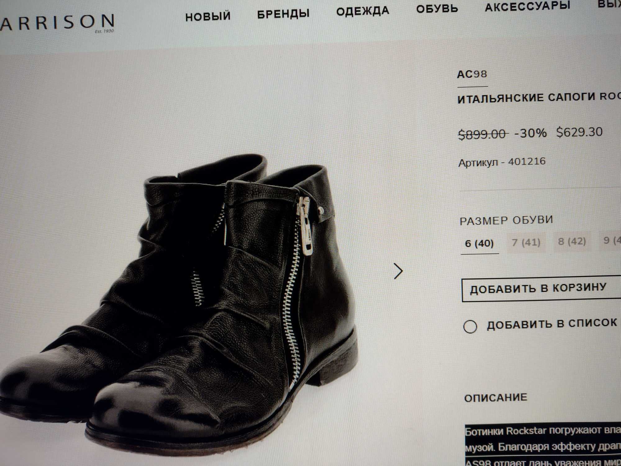 Ботинки ручной работы AS 98 Italian Rockstar .