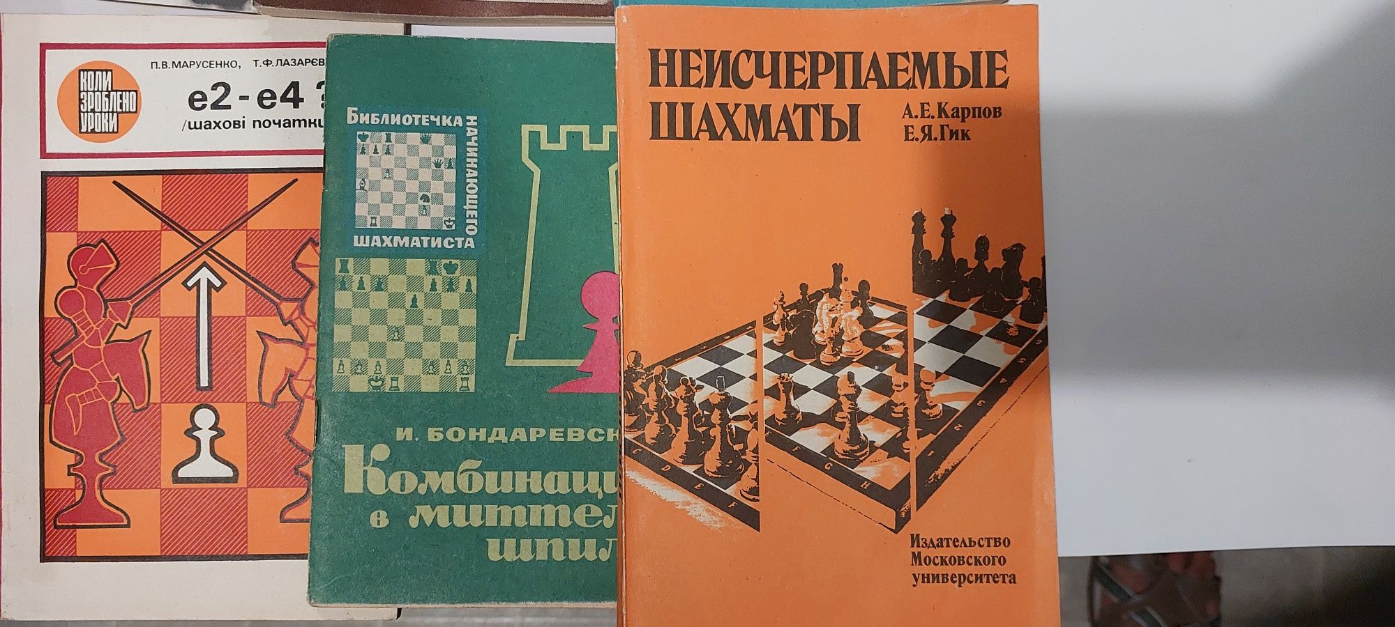 Книги о шахматах, домашняя библиотека.