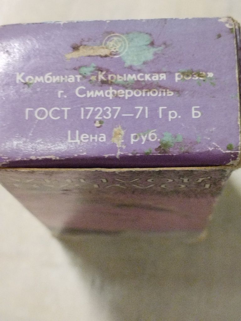 СССР .Духи парфюмерия .
