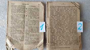 Старовинні церковні книги