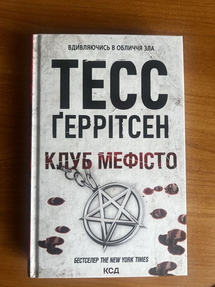 книга клуб мефісто