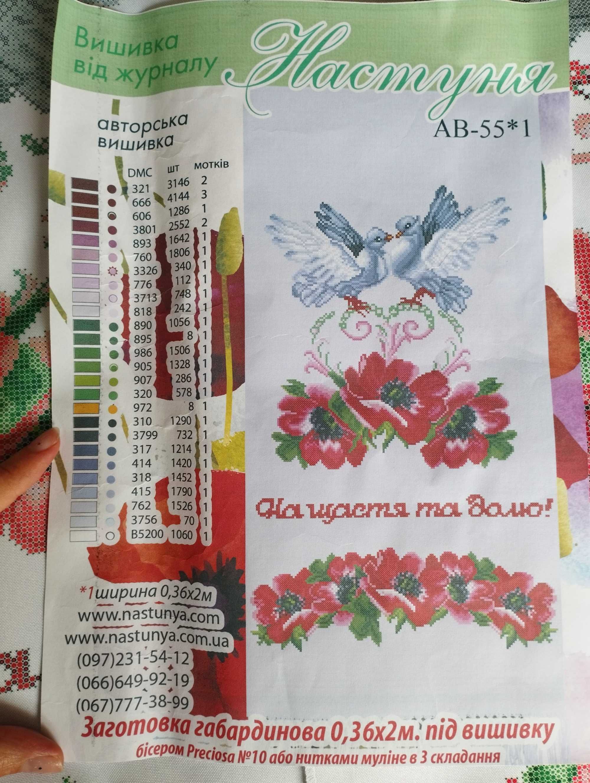 Заготовка весільного рушника 36х200см під бісер або нитки