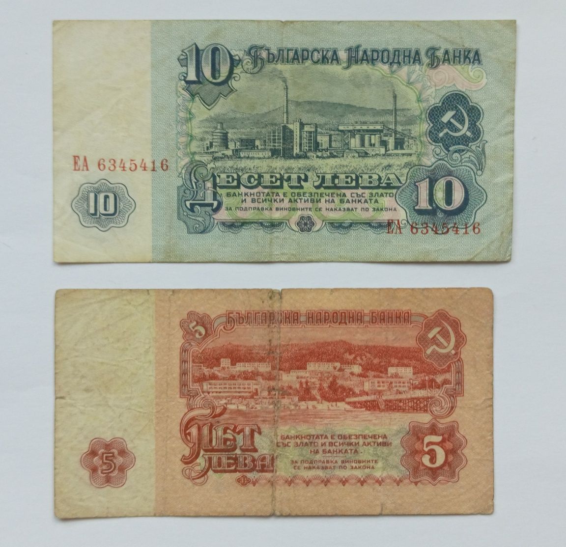 Bułgaria. × 6 banknotów.